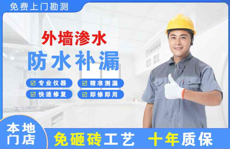 白朗外墙渗水维修